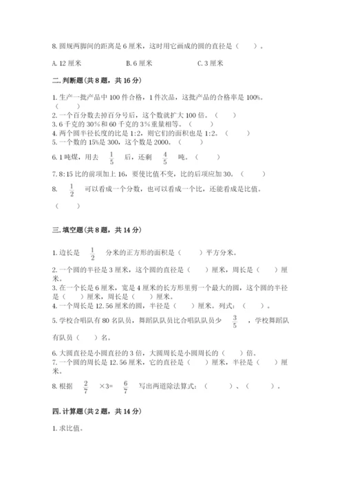 小学数学六年级上册期末测试卷附答案【考试直接用】.docx
