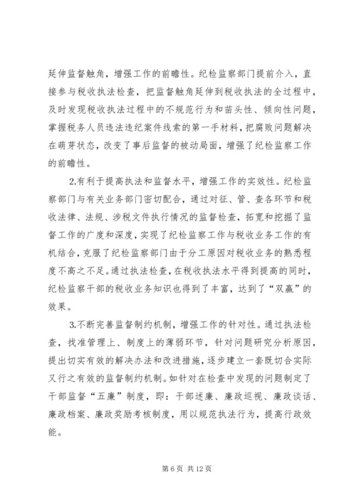 做好税务纪检监察工作之我见 (8).docx