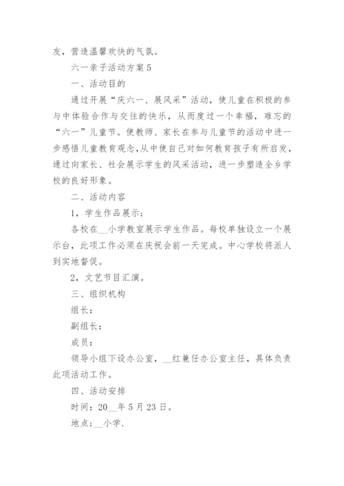 六一亲子活动方案实施方案5篇.docx