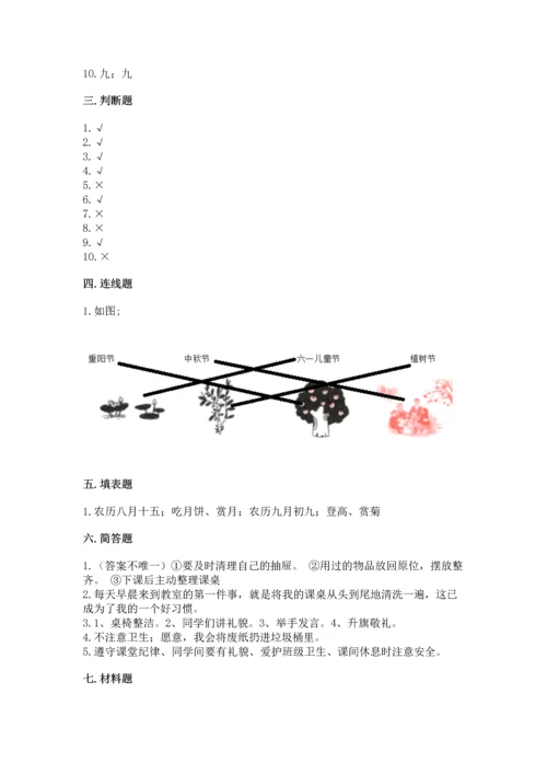 二年级上册道德与法治 期中测试卷及参考答案【培优a卷】.docx