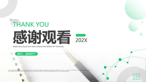 简约商务风扁平风灰绿咨询报告PPT