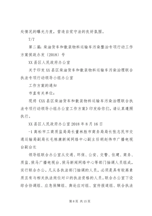 毕节柴油货车污染治理攻坚行动计划.docx