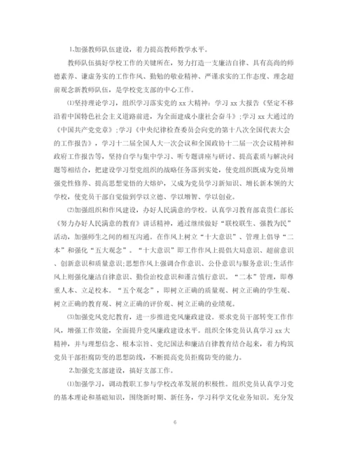 精编之年学生党支部工作计划范本2.docx