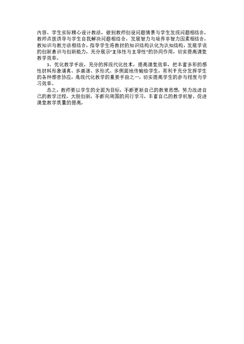 必备课堂教学心得体会范文汇总6篇