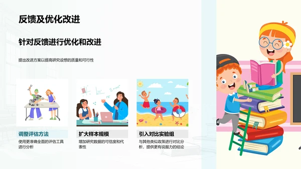 经济政策分析评估PPT模板