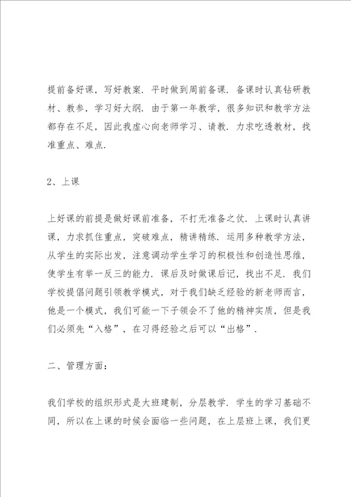 新教师工作总结5篇