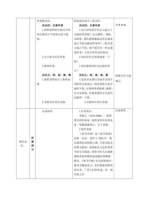 【新教材】人音版（2024）一年级上册第六单元《春节序曲》（聆听）教案（聆听）