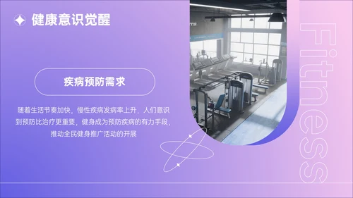 紫色简约风健身活动推广