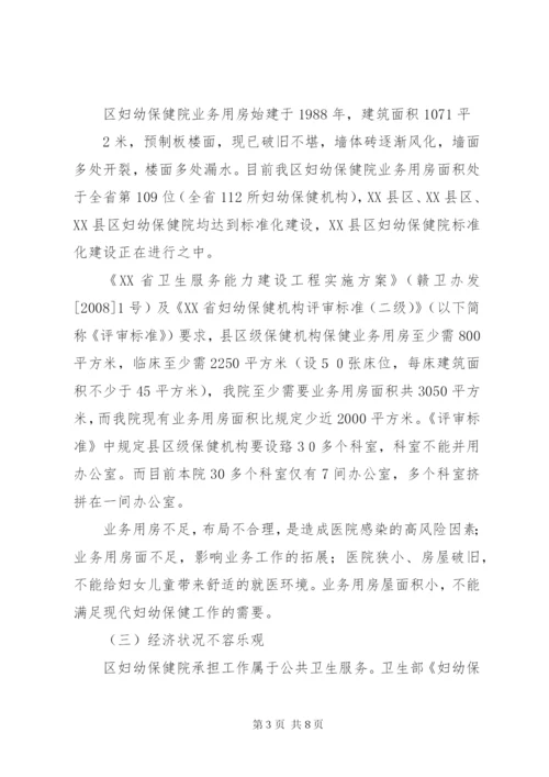 妇幼保健工作中存在的问题及建议.docx