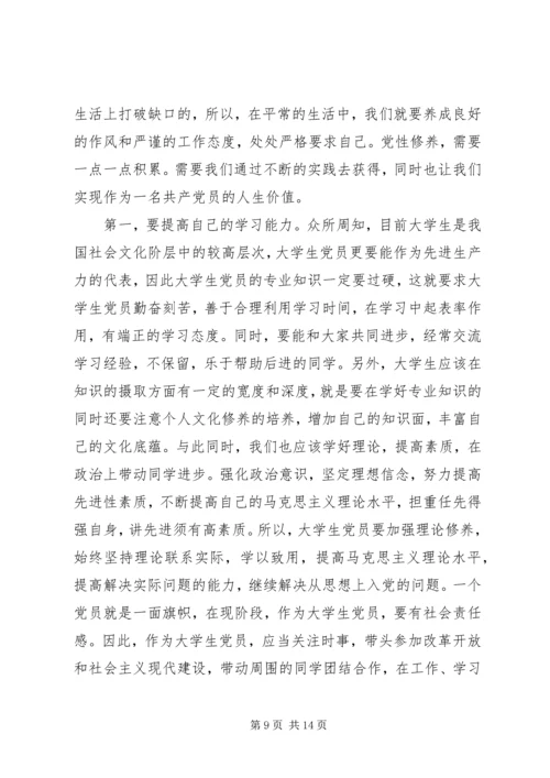 党课思想汇报XX年.docx