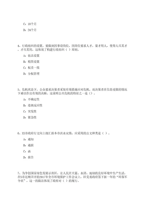 2023年宁夏银川海关所属事业单位招考聘用笔试参考题库附答案解析0