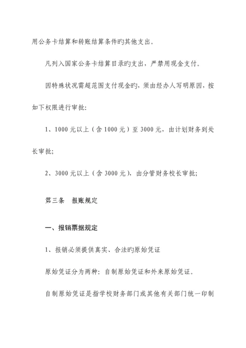湖南中医药大学财务报账制度(校务会后修改发OA)---定稿.docx