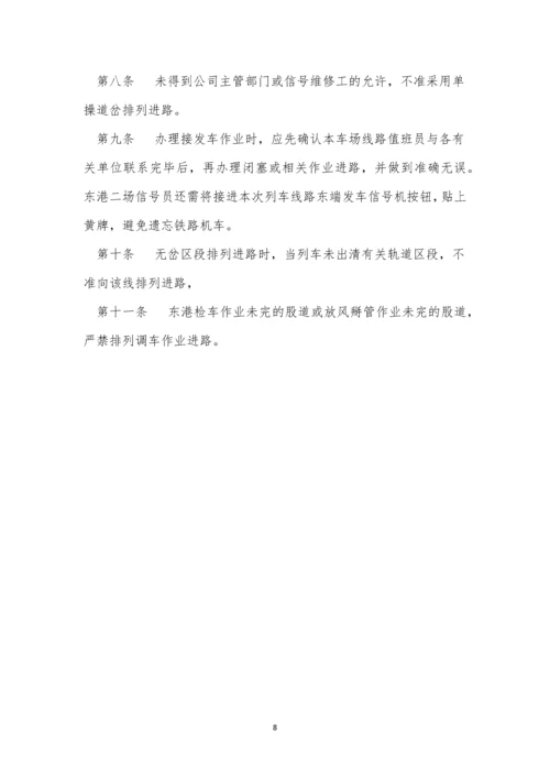信号员安全操作规程3篇.docx