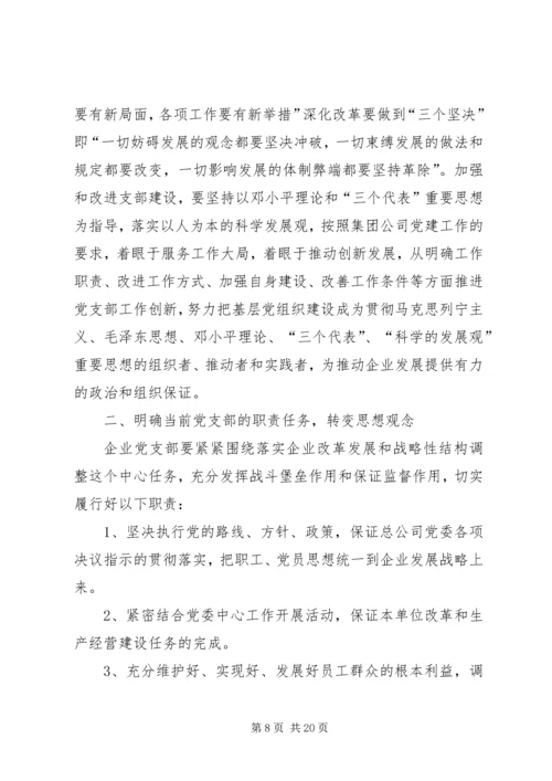 篇一：XX年企业党支部工作计划.docx