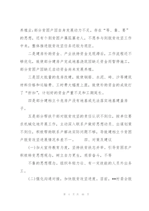 脱贫攻坚工作的情况说明范文(11篇).docx