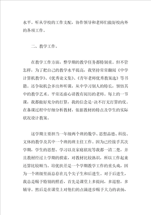 2023年教师教育工作总结范文4篇