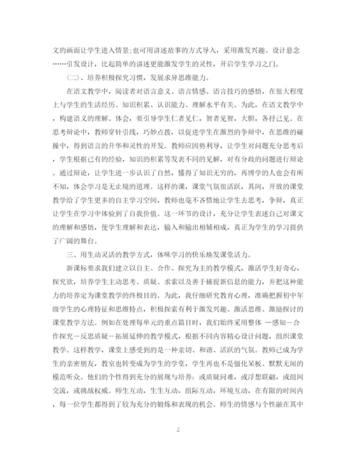 精编之语文教学经验总结范文.docx
