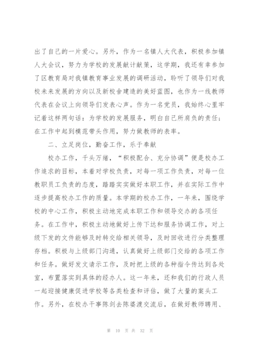 经济师个人工作总结800字.docx