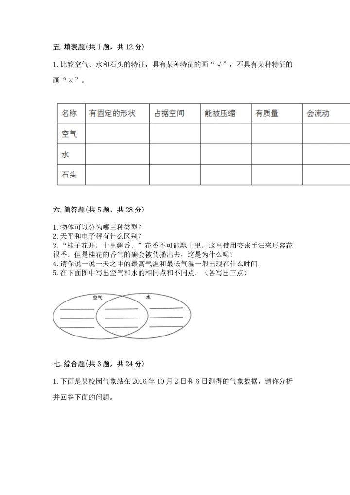 教科版三年级上册科学期末测试卷（实验班）.docx