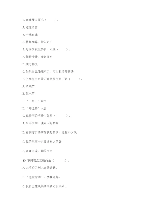 部编版道德与法治四年级下册期末测试卷【实用】.docx