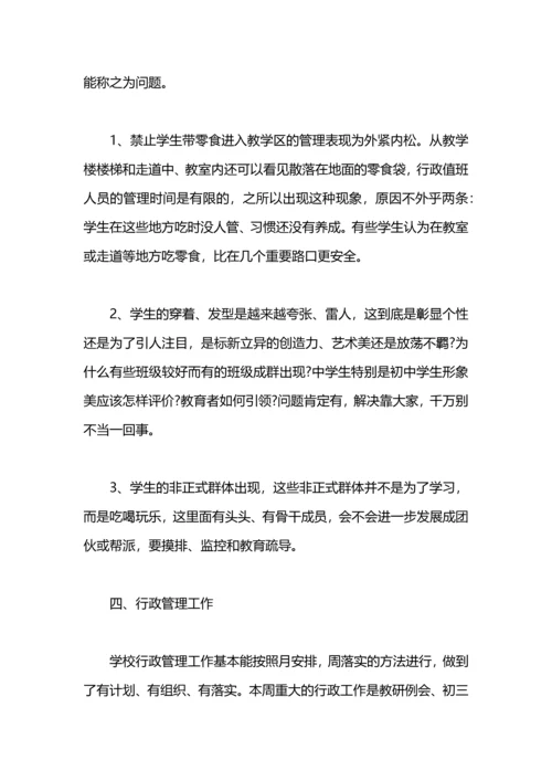 初中教师值周工作总结.docx