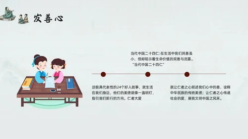 浅色古风道德讲堂六个主题PPT模板宣传PPT动态PPT