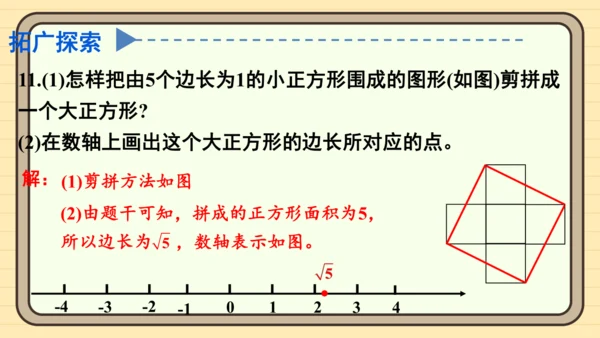 第八章 实数 复习题课件(共14张PPT)