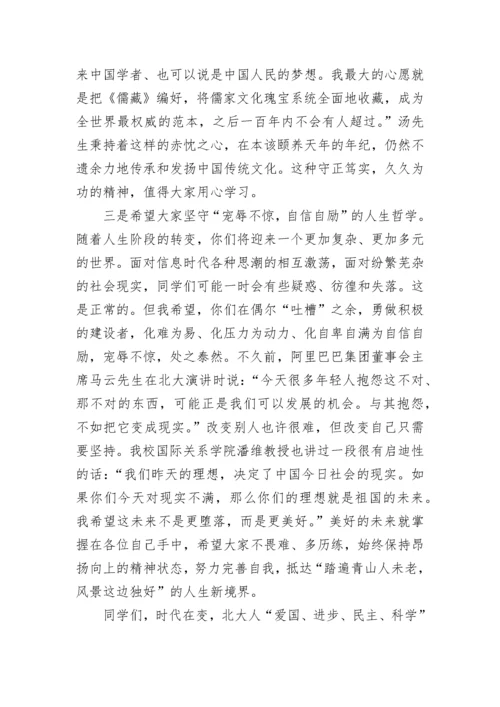 北京大学校长毕业典礼致辞.docx