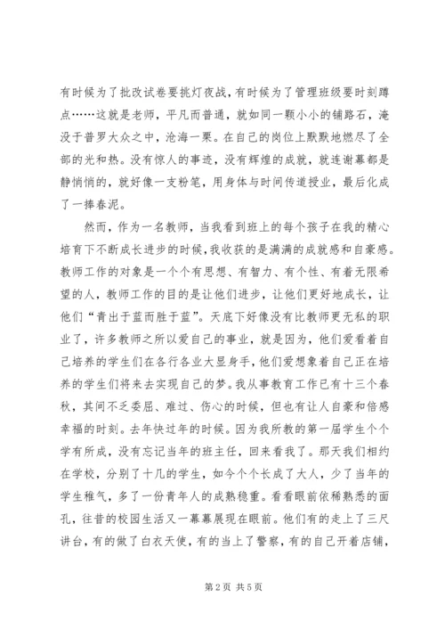 学习《我的教育获得感》心得体会 (2).docx