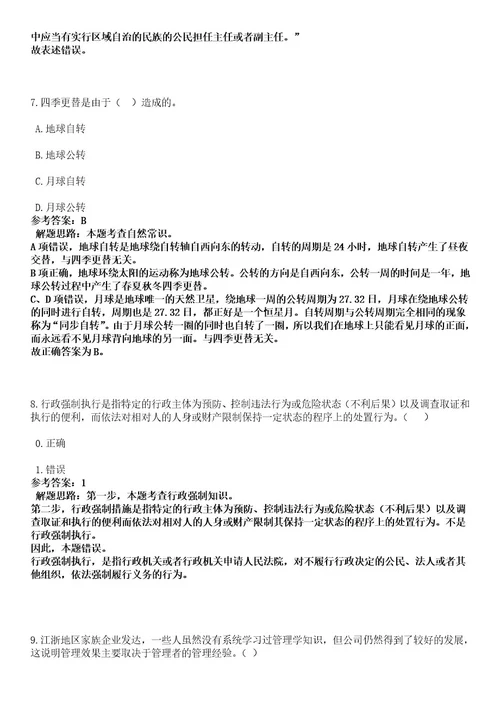 2023年内蒙古呼伦贝尔市招考聘用中小学幼儿园教师889人笔试历年难易错点考题含答案带详细解析0