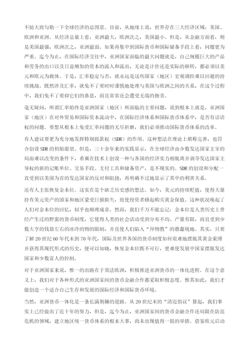 国际货币体系的改革及中国的机遇.docx