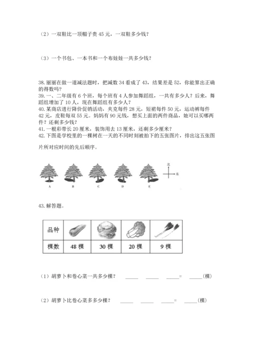 二年级上册数学应用题100道往年题考.docx