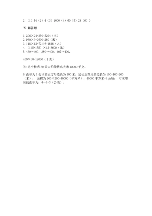 冀教版四年级下册数学第三单元 三位数乘以两位数 测试卷含完整答案（各地真题）.docx