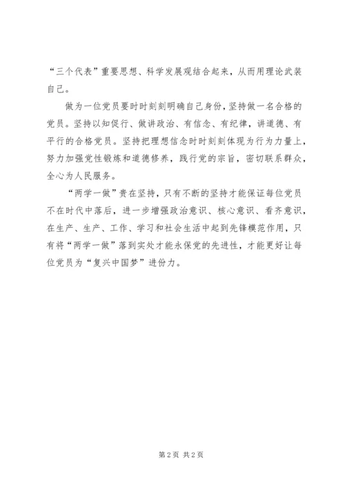 在医院工作的两学一做心得体会 (5).docx