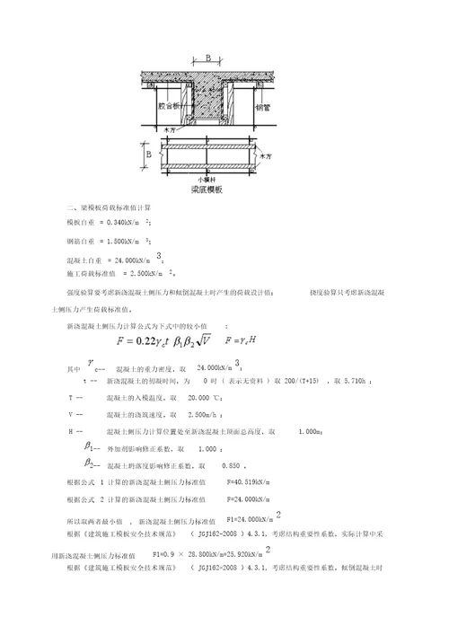 模板施工方案(DOC44页)