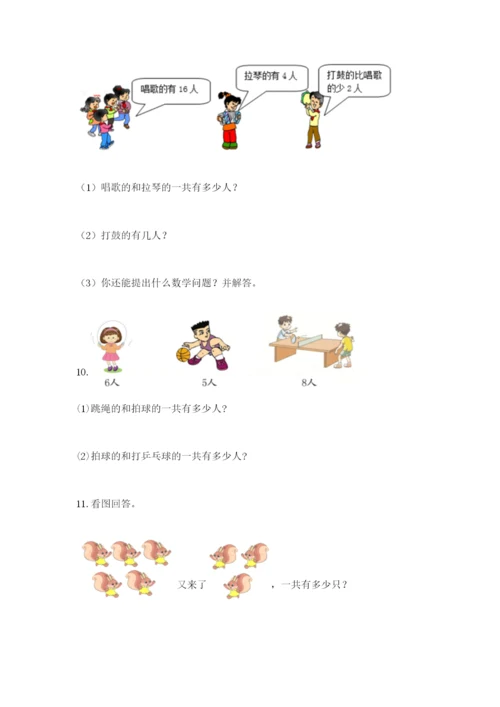 小学一年级数学应用题大全及答案（真题汇编）.docx