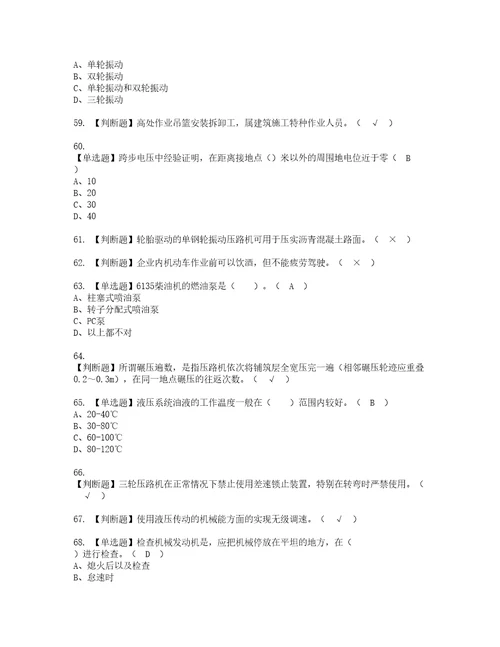 2022年压路机司机建筑特殊工种资格考试题库及模拟卷含参考答案29