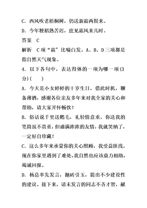 （江苏专用）2022高考语文提分限时规范练一语言文字运用+名句名篇默写+文言文阅读（含解析）