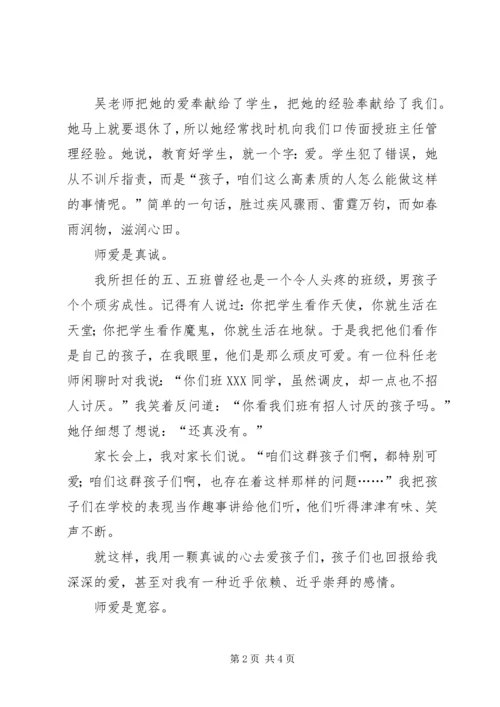 优秀：《爱,师德之魂》师德演讲稿.docx