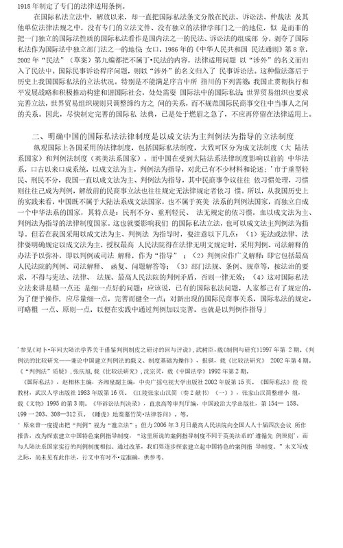 国际私法立法中的六个问题