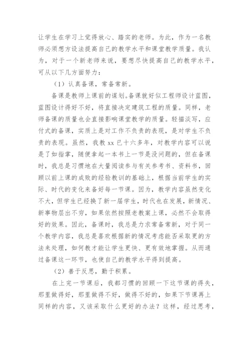 新入职教师培训发言稿.docx