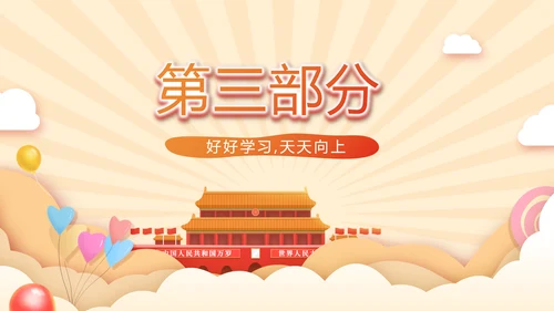 我和我的祖国童心向党少先队员风采展示PPT