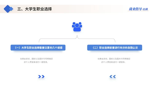 蓝色简约商务大学生就业指导培训ppt模板