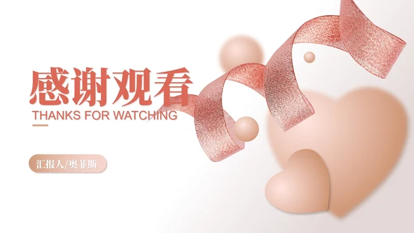 白色微立体浪漫情人节节日PPT模板