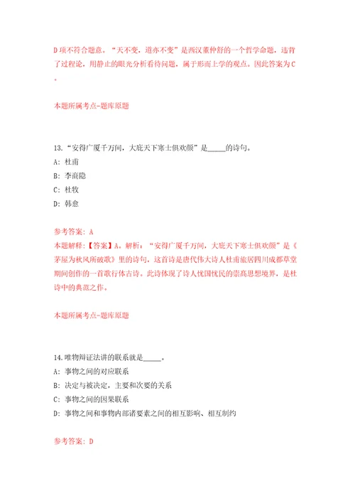 山东烟台市牟平区教育系统高层次人才招考聘用100人模拟试卷含答案解析8