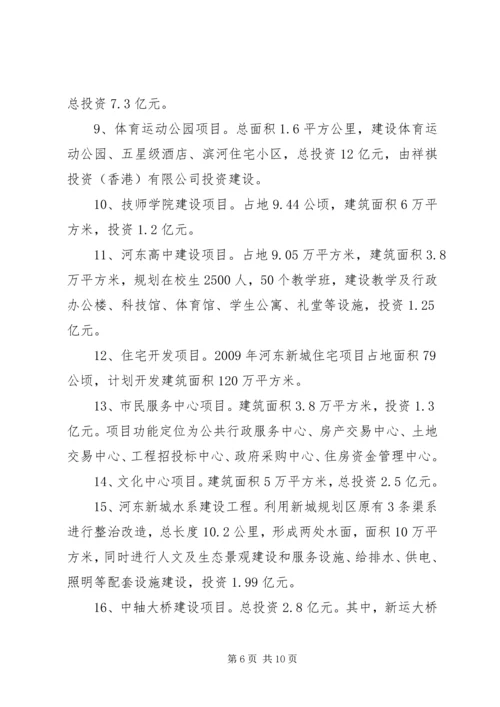 副市长在新城开发建设动员大会上的讲话.docx