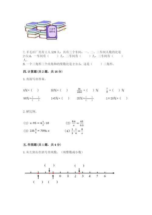 冀教版小学六年级下册数学期末检测试题附答案（实用）.docx