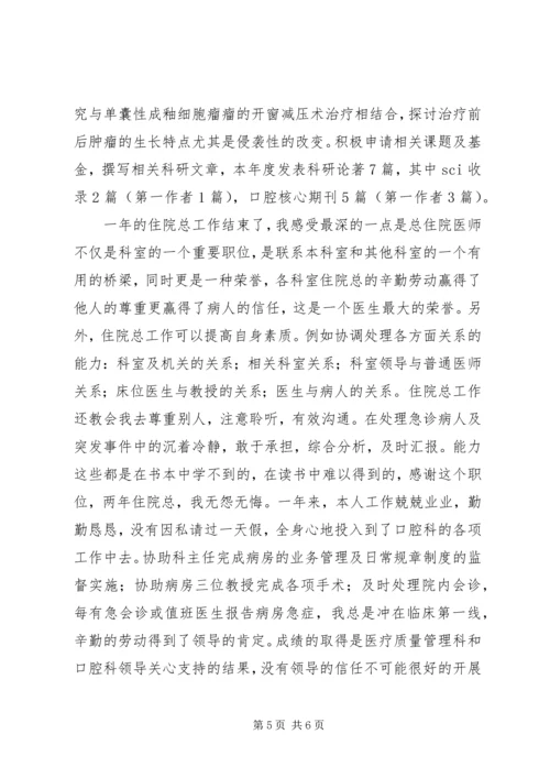 口腔科医生履职工作报告.docx