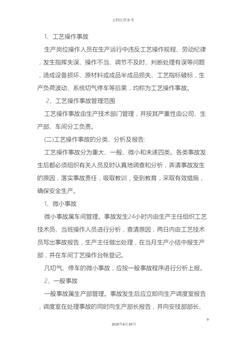 工艺指标操作管理制度.docx