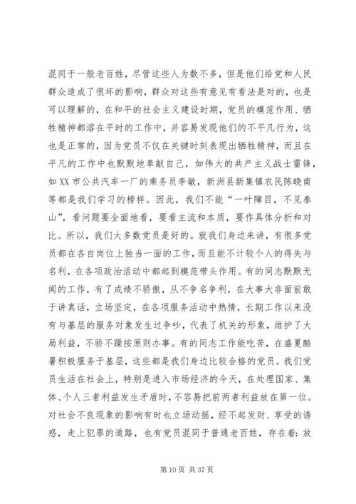 怎样做好一名合格的共产党员.docx